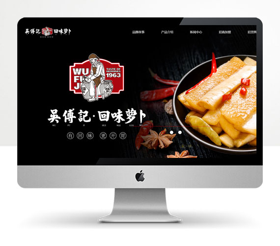宜昌吴傅记食品有限责任公司 网站建设